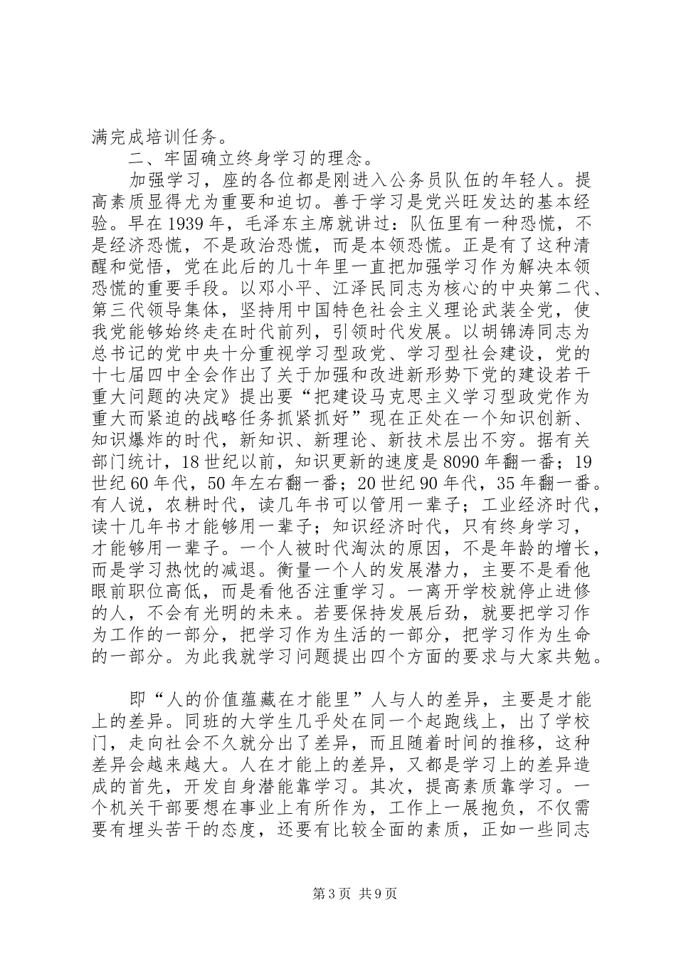 公务员培训会领导发言范文_第3页