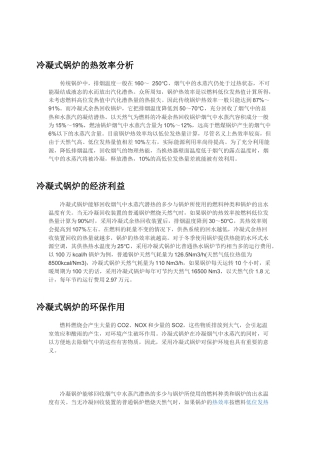 冷凝式锅炉的热效率分析