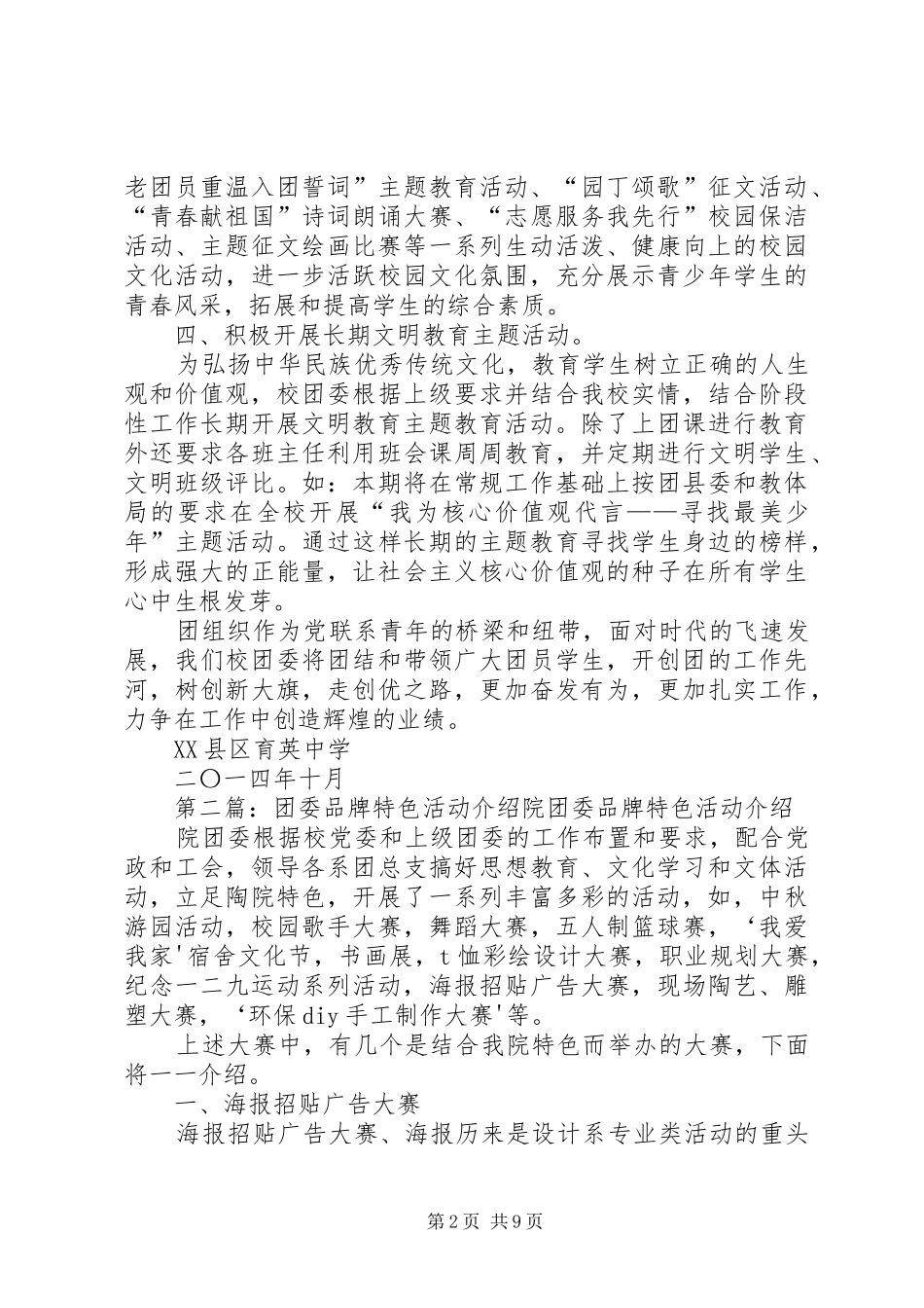 团委特色活动计划_第2页