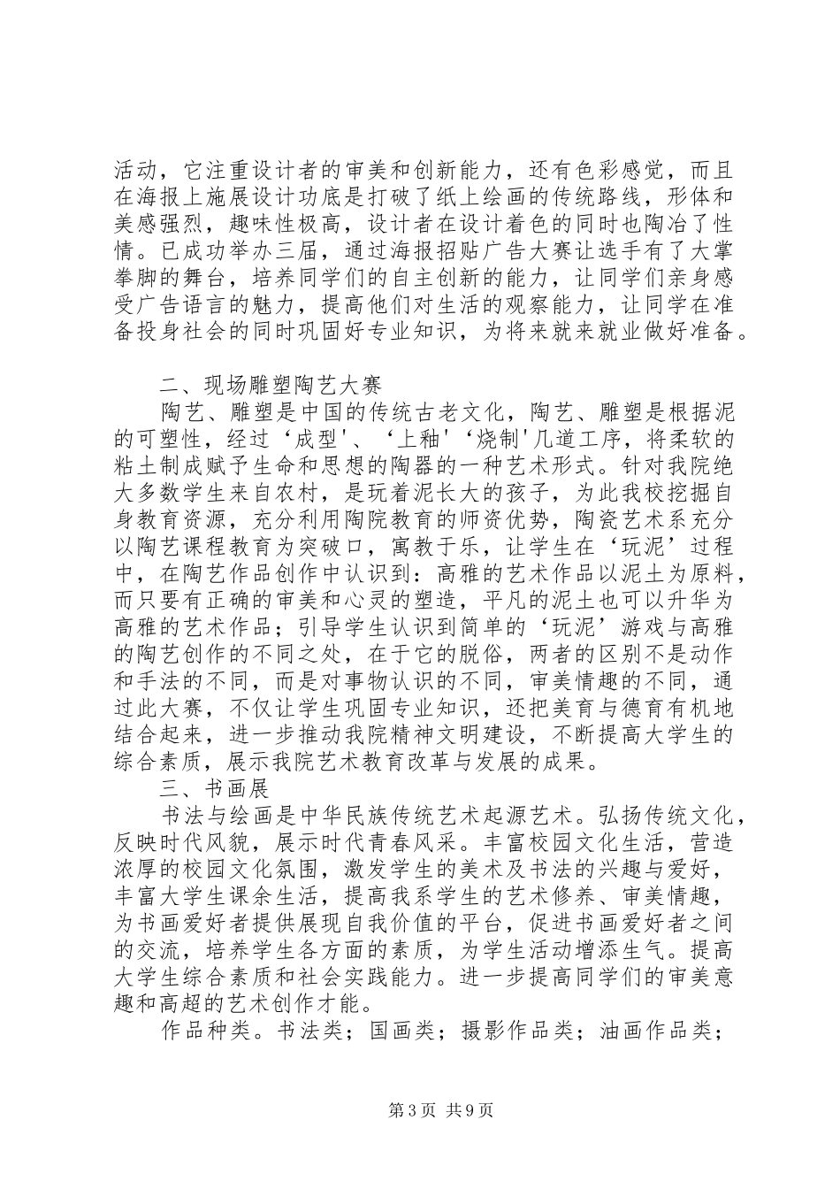 团委特色活动计划_第3页