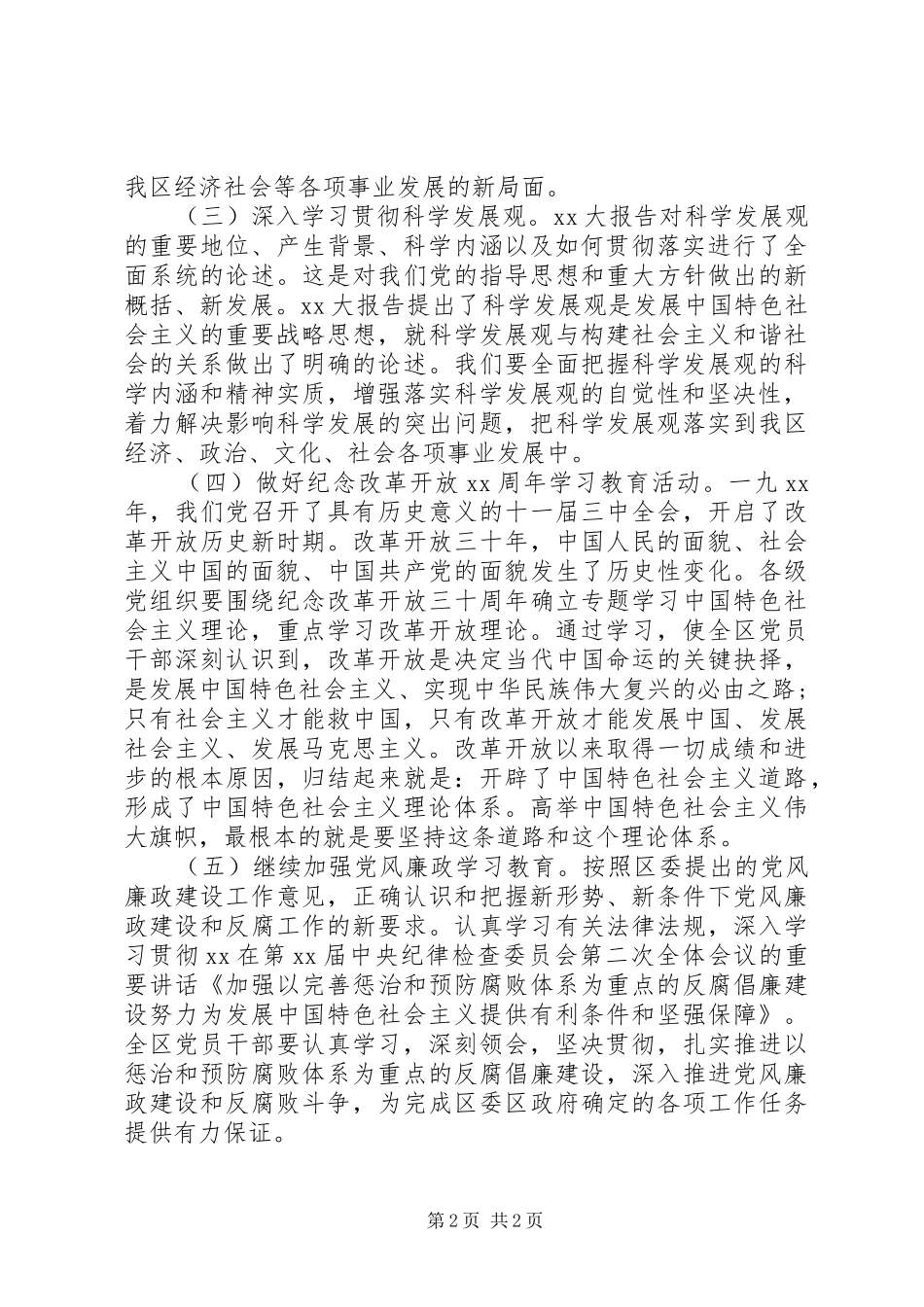 区委宣传部理论学习计划_第2页