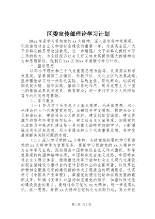 区委宣传部理论学习计划