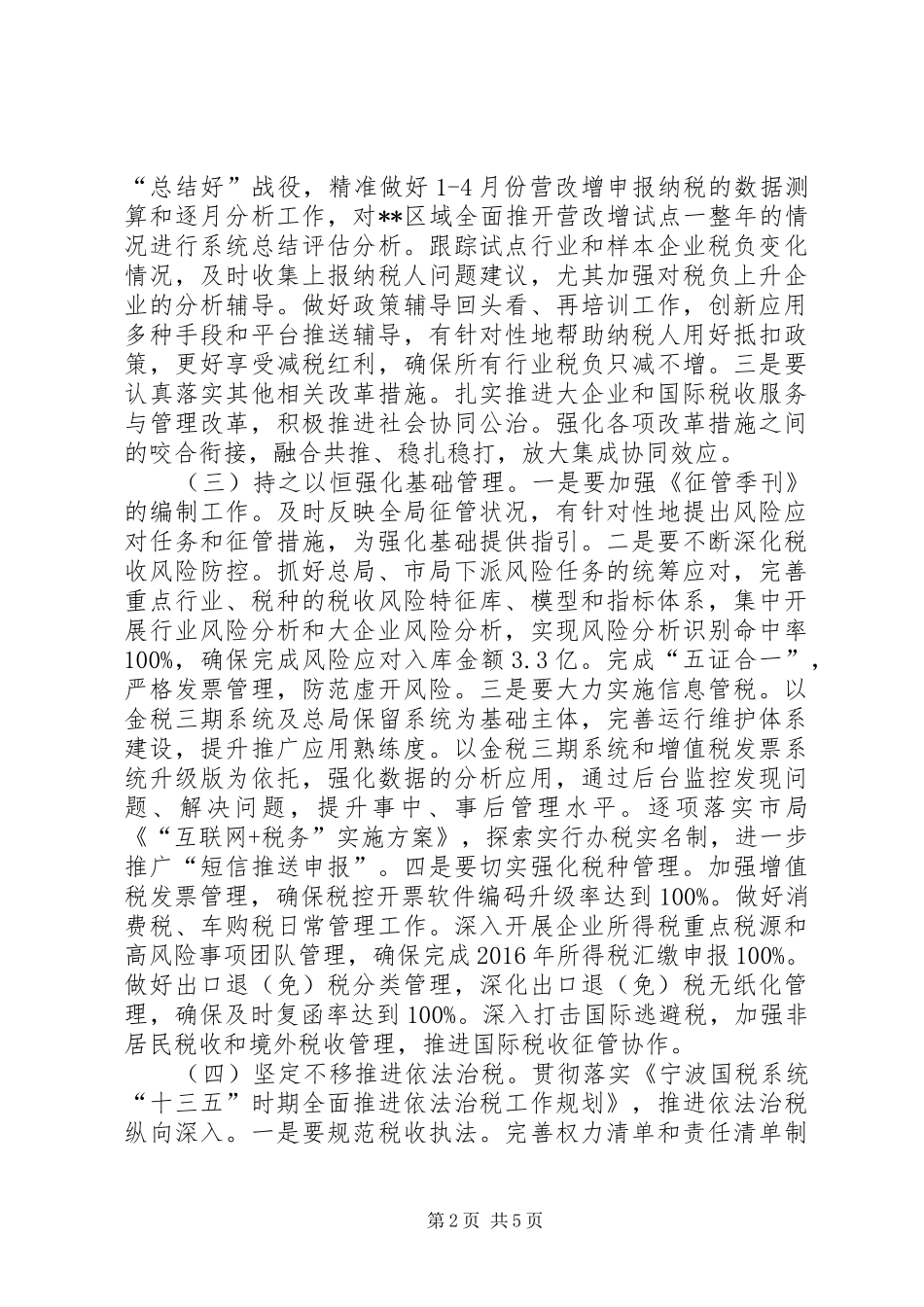 区国家税务局XX年工作计划_第2页