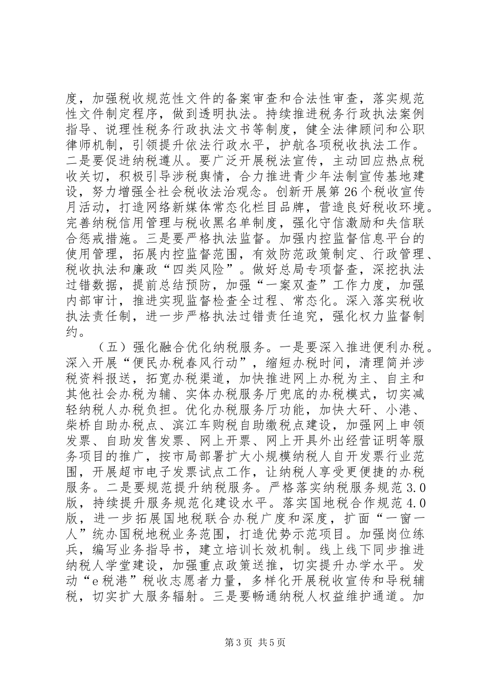 区国家税务局XX年工作计划_第3页