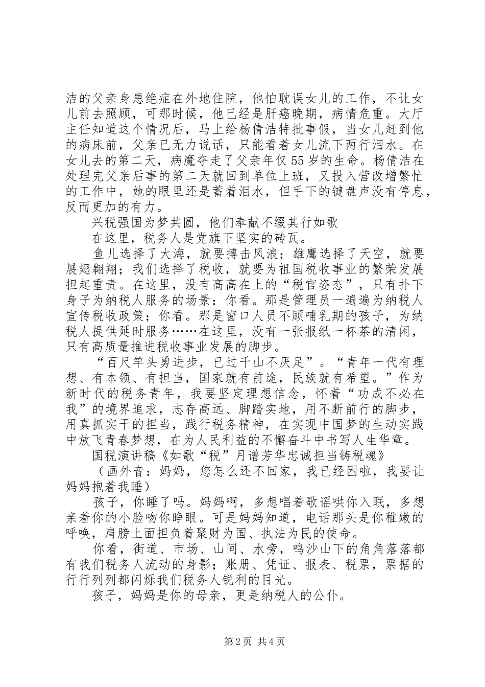 国税演讲稿《平凡当中见精神》_第2页