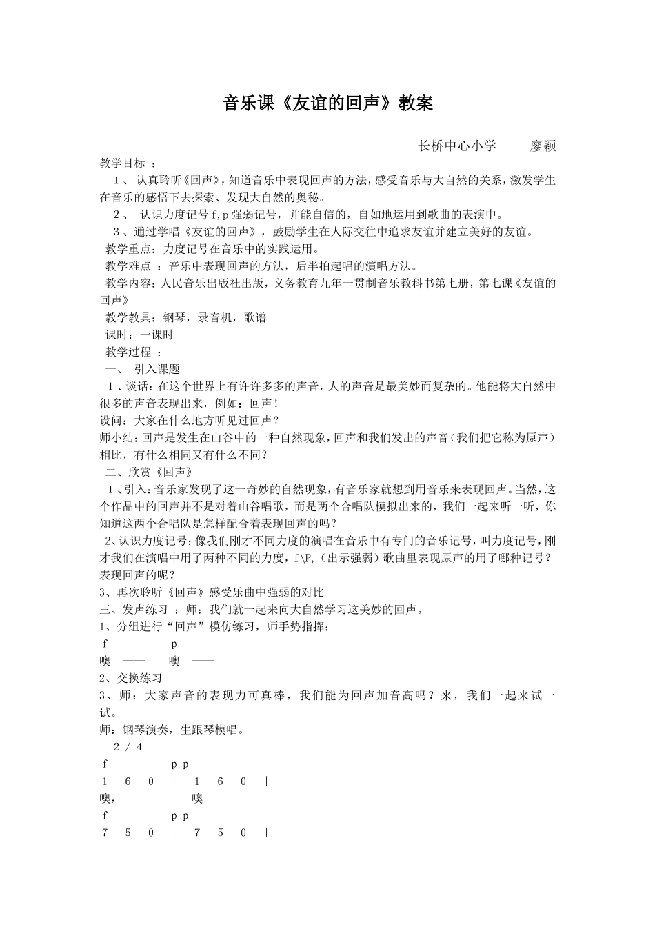 音乐课《友谊的回声》教案_第1页