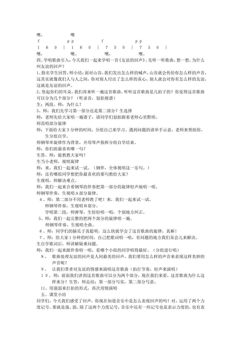 音乐课《友谊的回声》教案_第2页