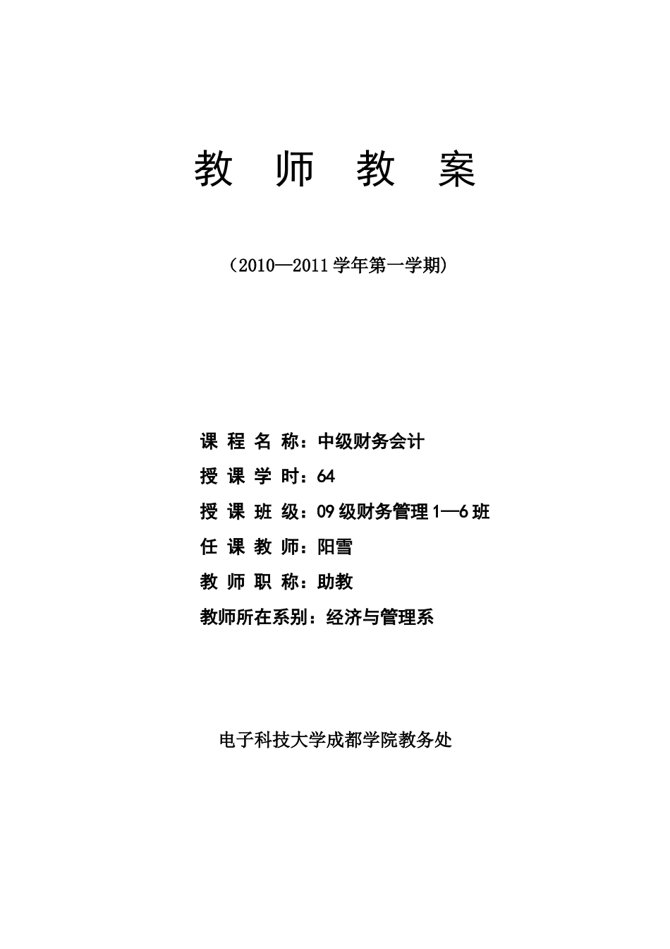 中级财务会计  教案_第1页