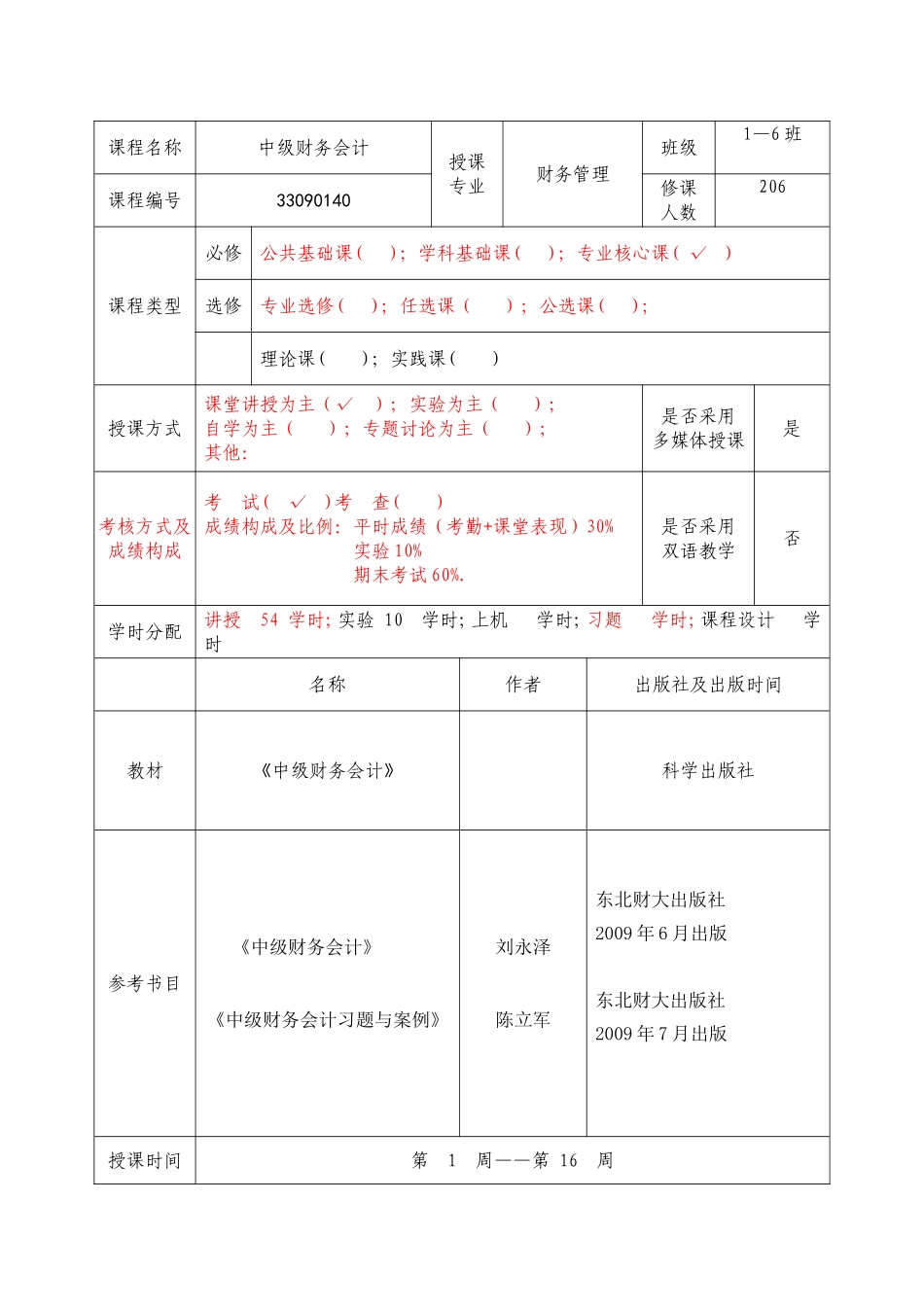 中级财务会计  教案_第2页