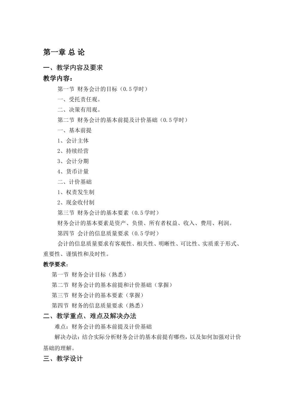 中级财务会计  教案_第3页