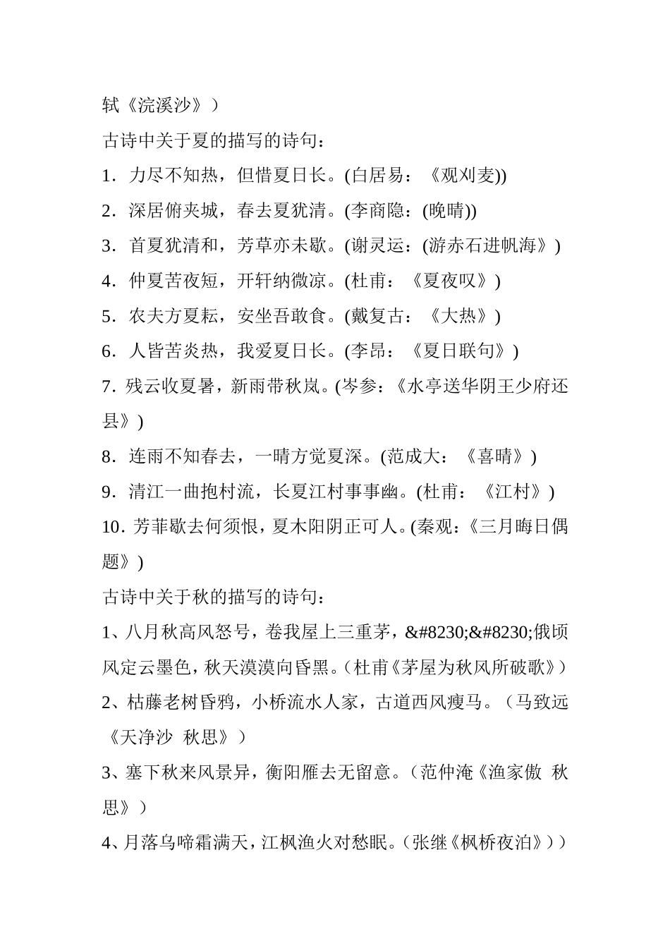 古诗词分类积累集锦_第2页