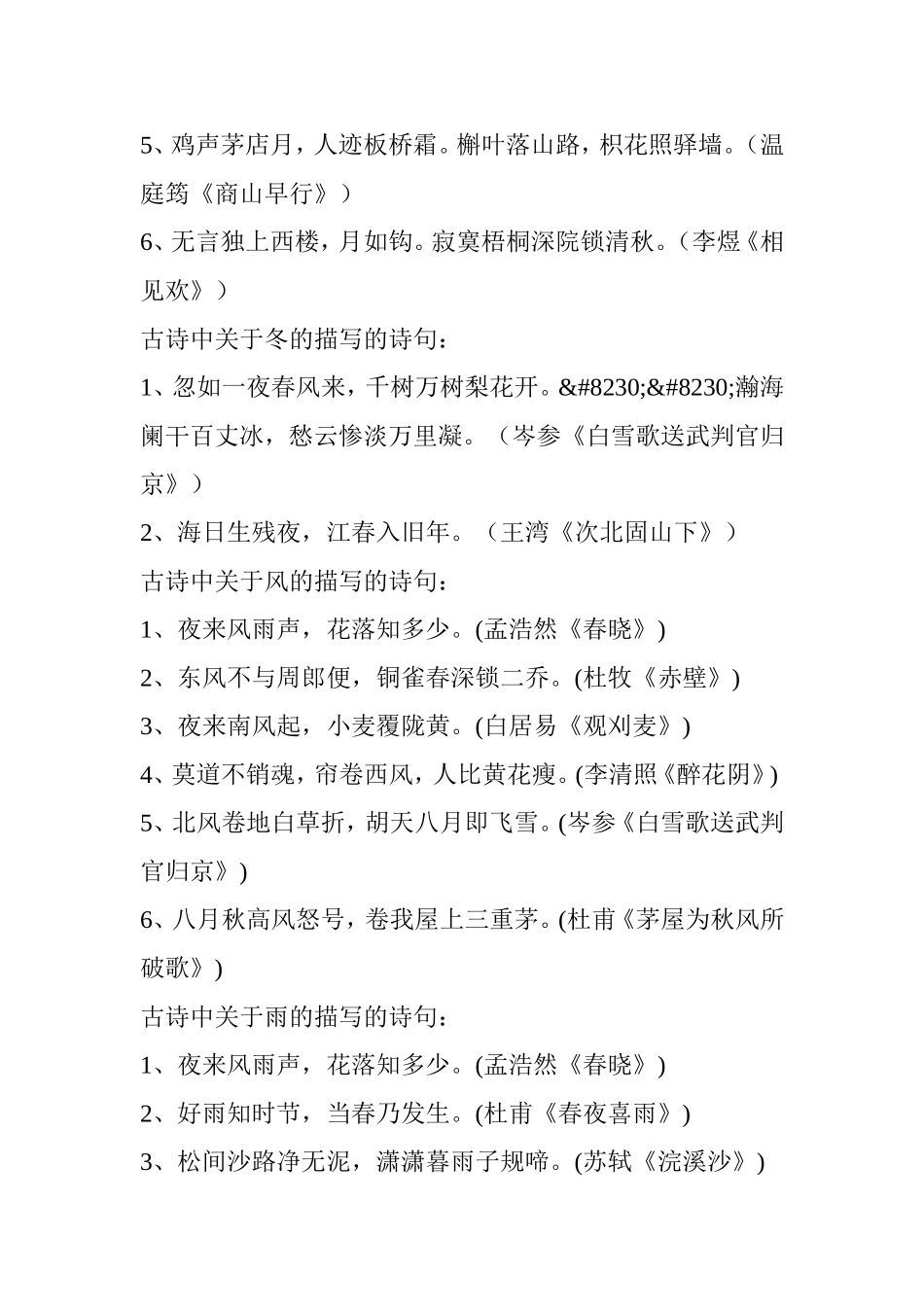 古诗词分类积累集锦_第3页