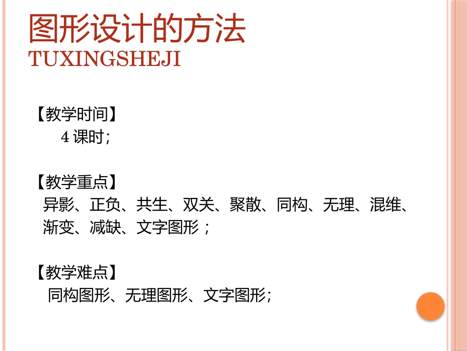 图形设计的方法_第2页