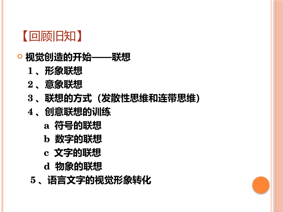 图形设计的方法_第3页