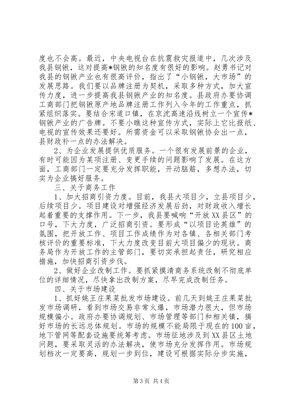 财税流通部门汇报会议的讲话_第3页