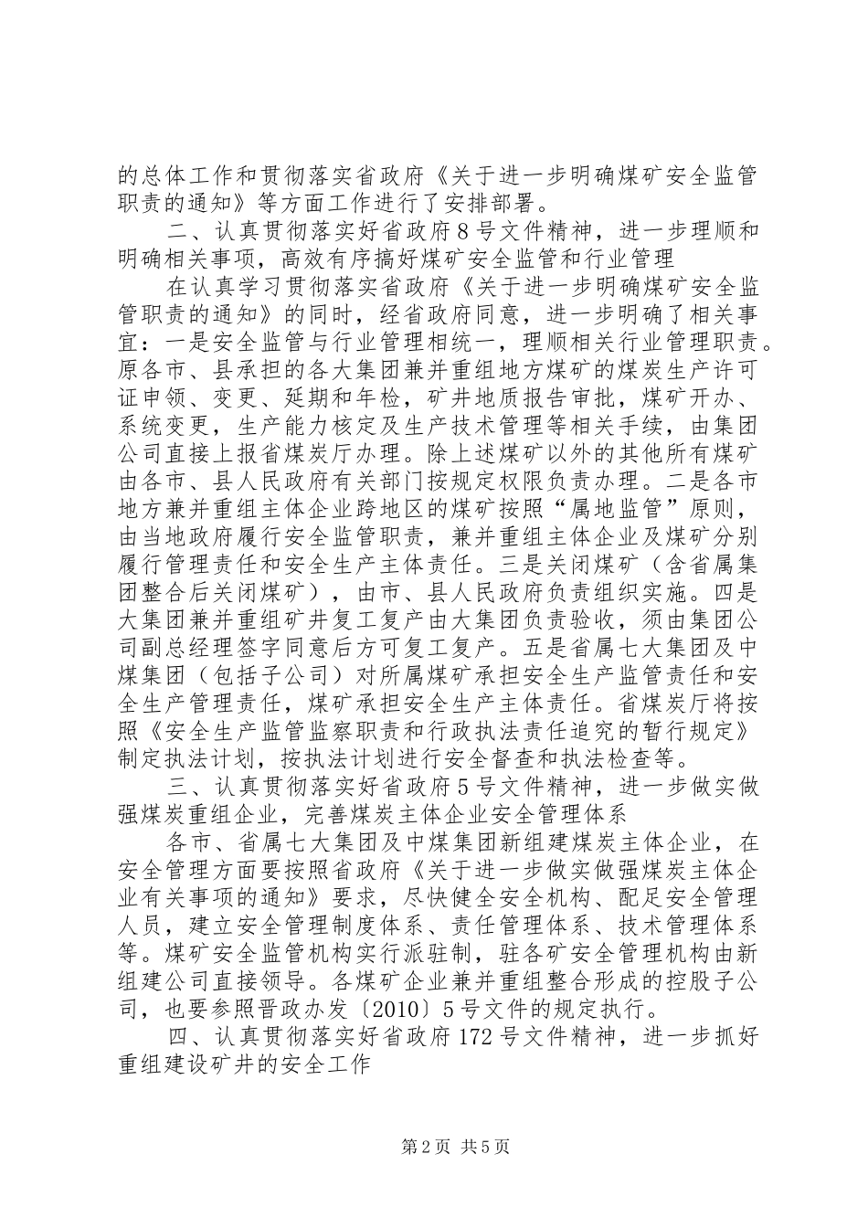 安委会全体会发言稿_第2页