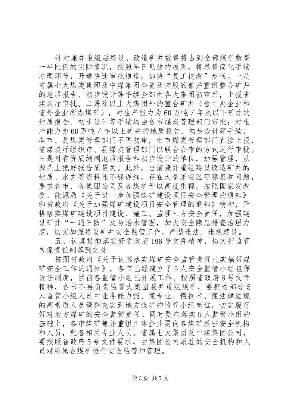 安委会全体会发言稿_第3页