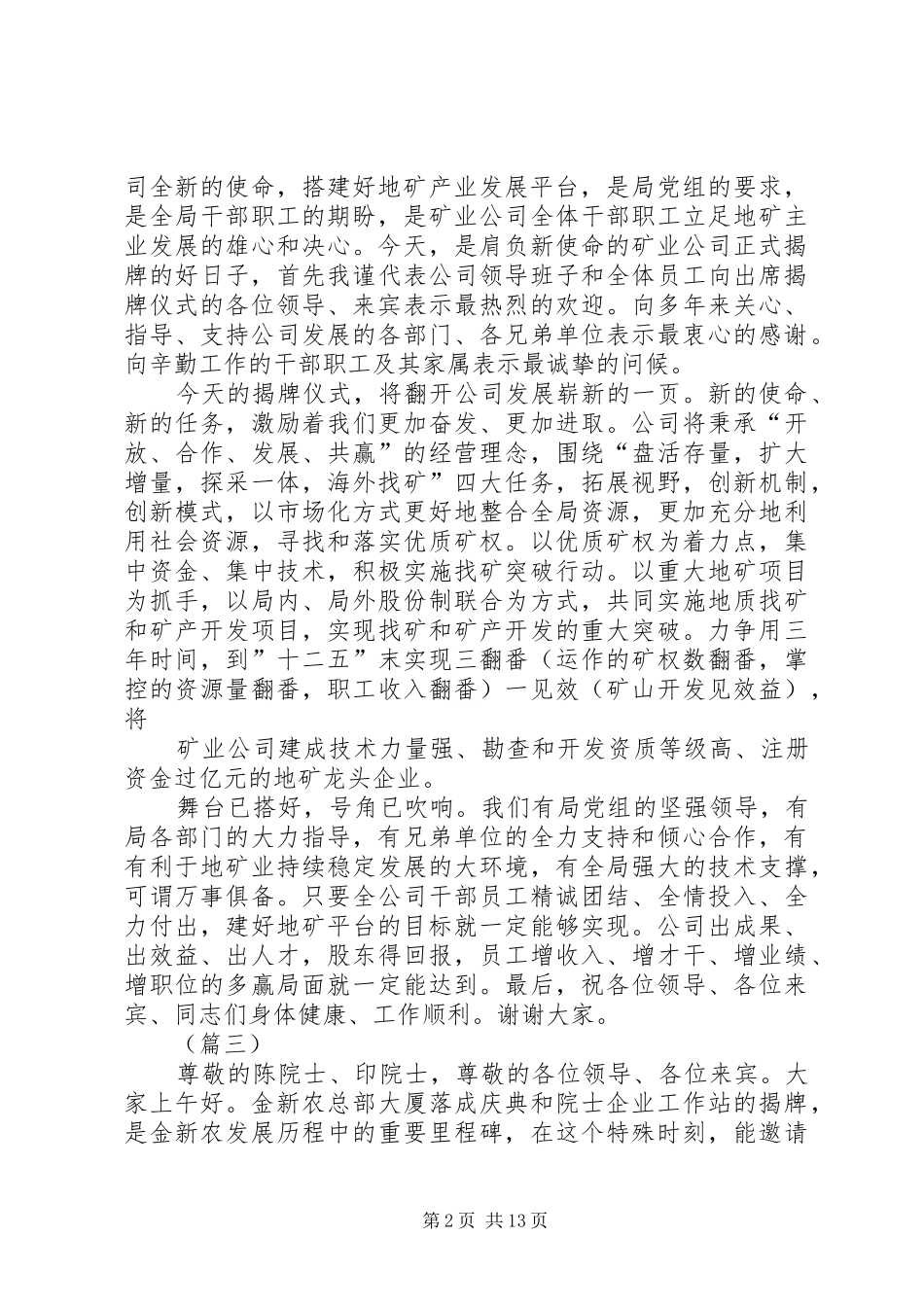 最新公司企业揭牌仪式领导发言稿_第2页