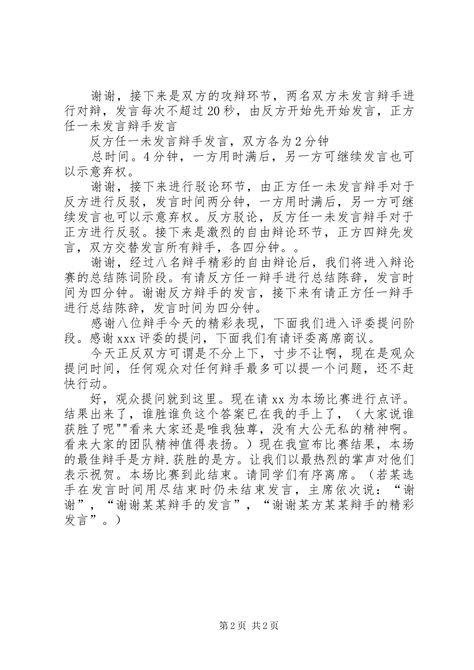 执行主席演说稿_第2页