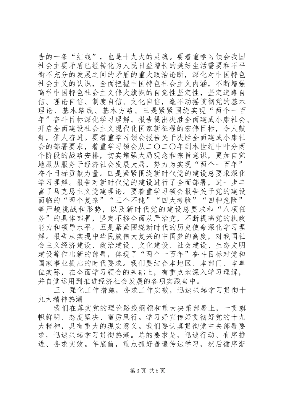 十九大精神学习贯彻部署会讲话范文_第3页