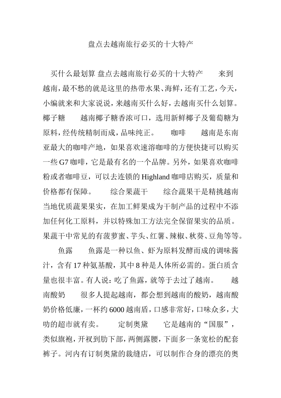 盘点去越南旅行必买的十大特产_第1页