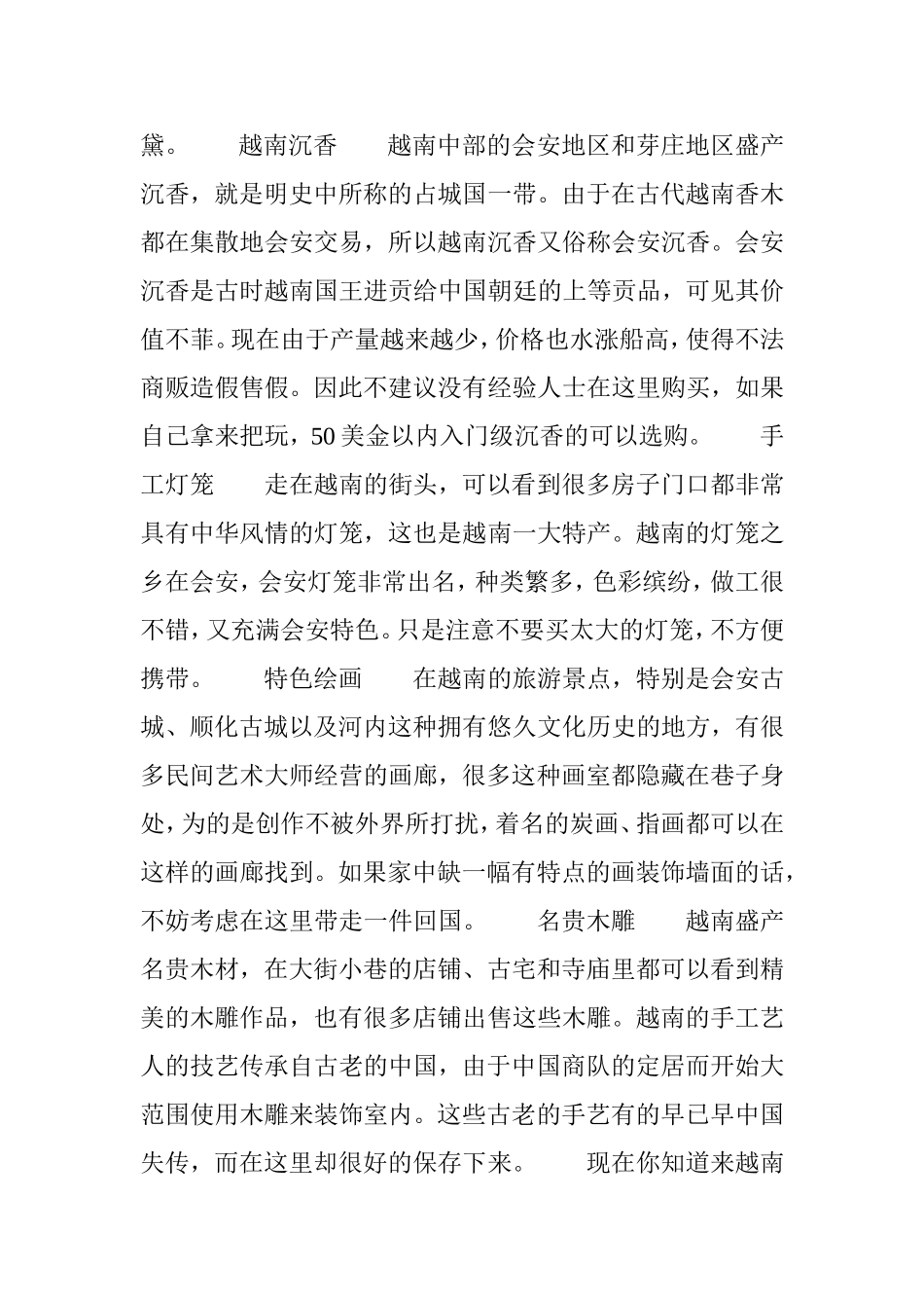 盘点去越南旅行必买的十大特产_第2页