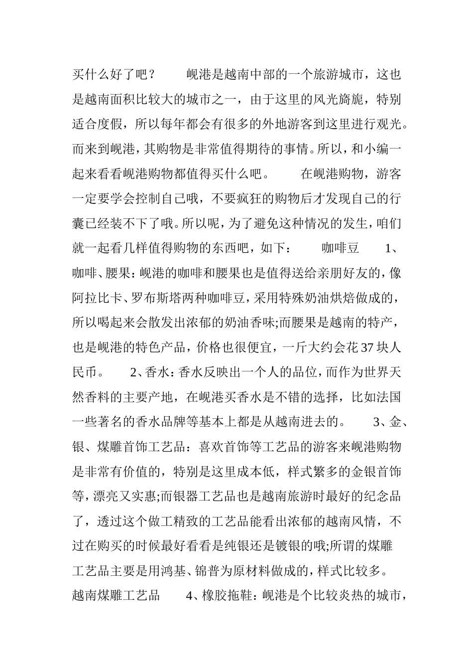 盘点去越南旅行必买的十大特产_第3页