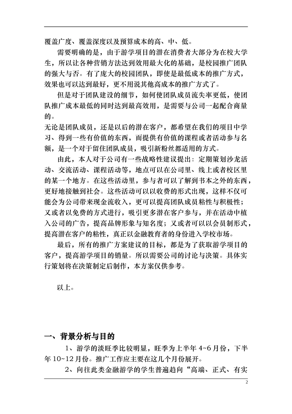 校园推广方案策划_第3页