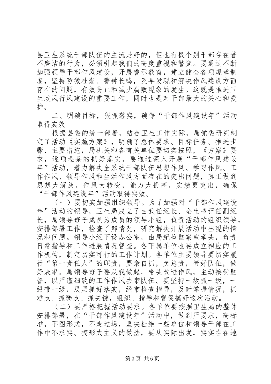 卫生系统干部作风建设年讲话_第3页