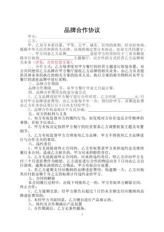 品牌合作协议
