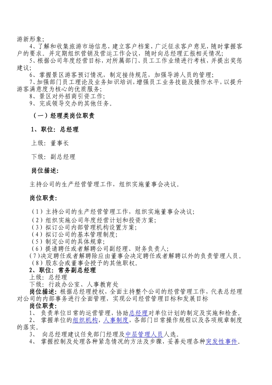 旅游开发公司组织架构_第3页