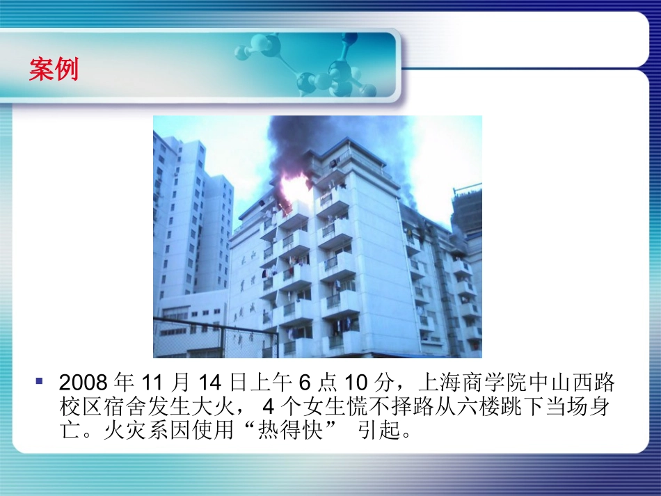 校园消防安全PPT课件_第3页