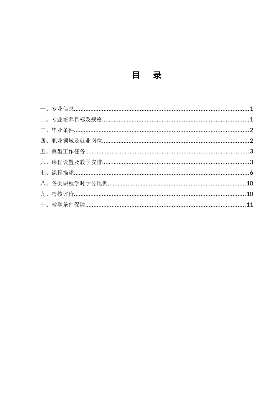 新能源汽车技术专业人才培养方案.._第2页