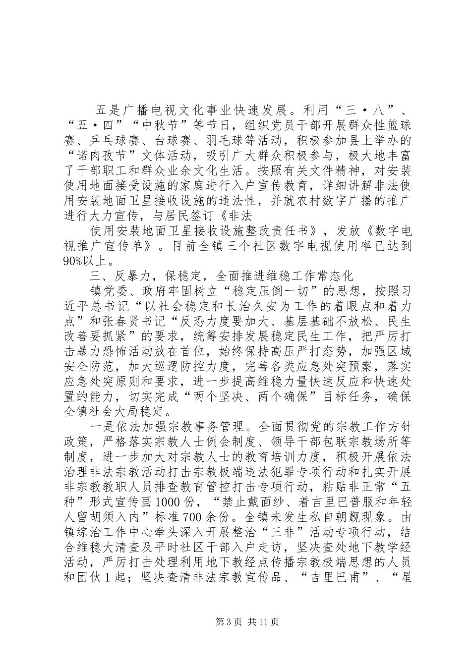 乡镇监察局年度工作总结及工作计划_第3页