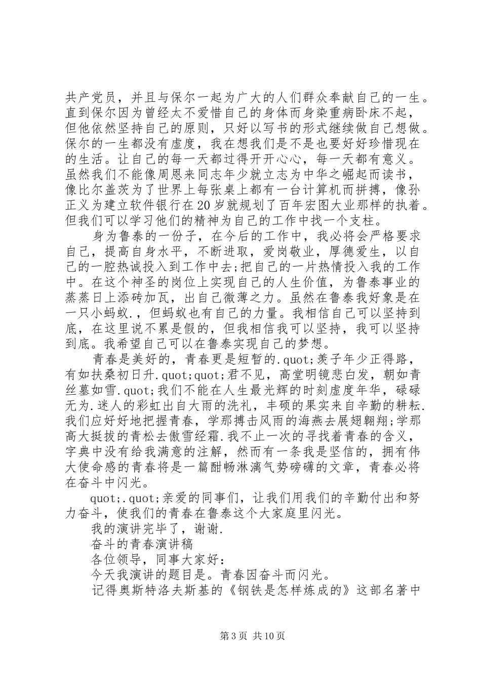 奋斗的青春演讲稿范文_第3页