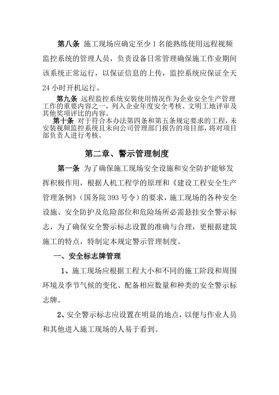 现场安全视频监控与警示管理制度 (2)_第2页