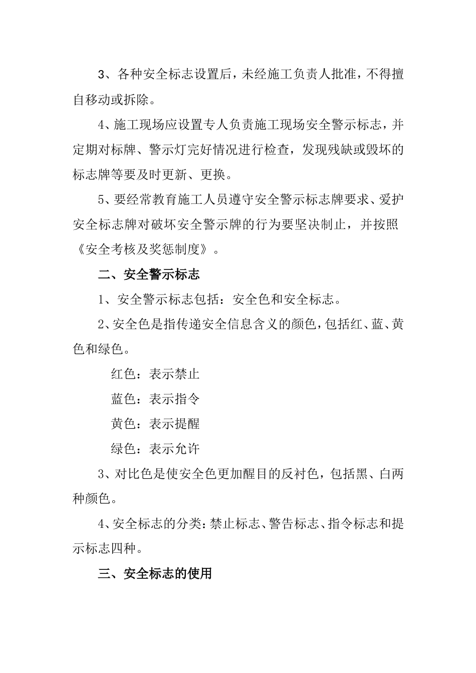 现场安全视频监控与警示管理制度 (2)_第3页