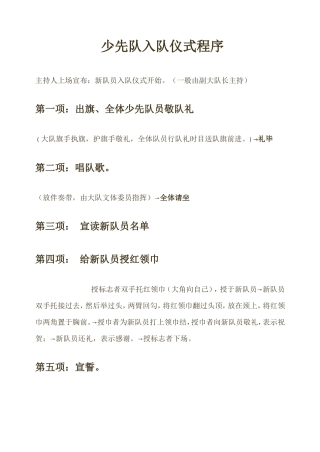 少先队入队仪式程序