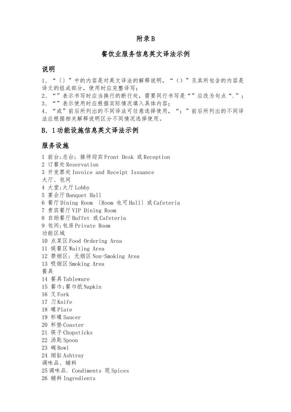 公共服务领域英文译写规范_第3页