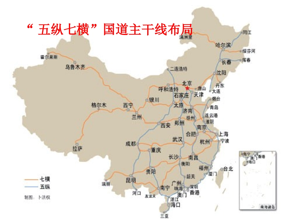 中国国道与高速公路布局_第2页