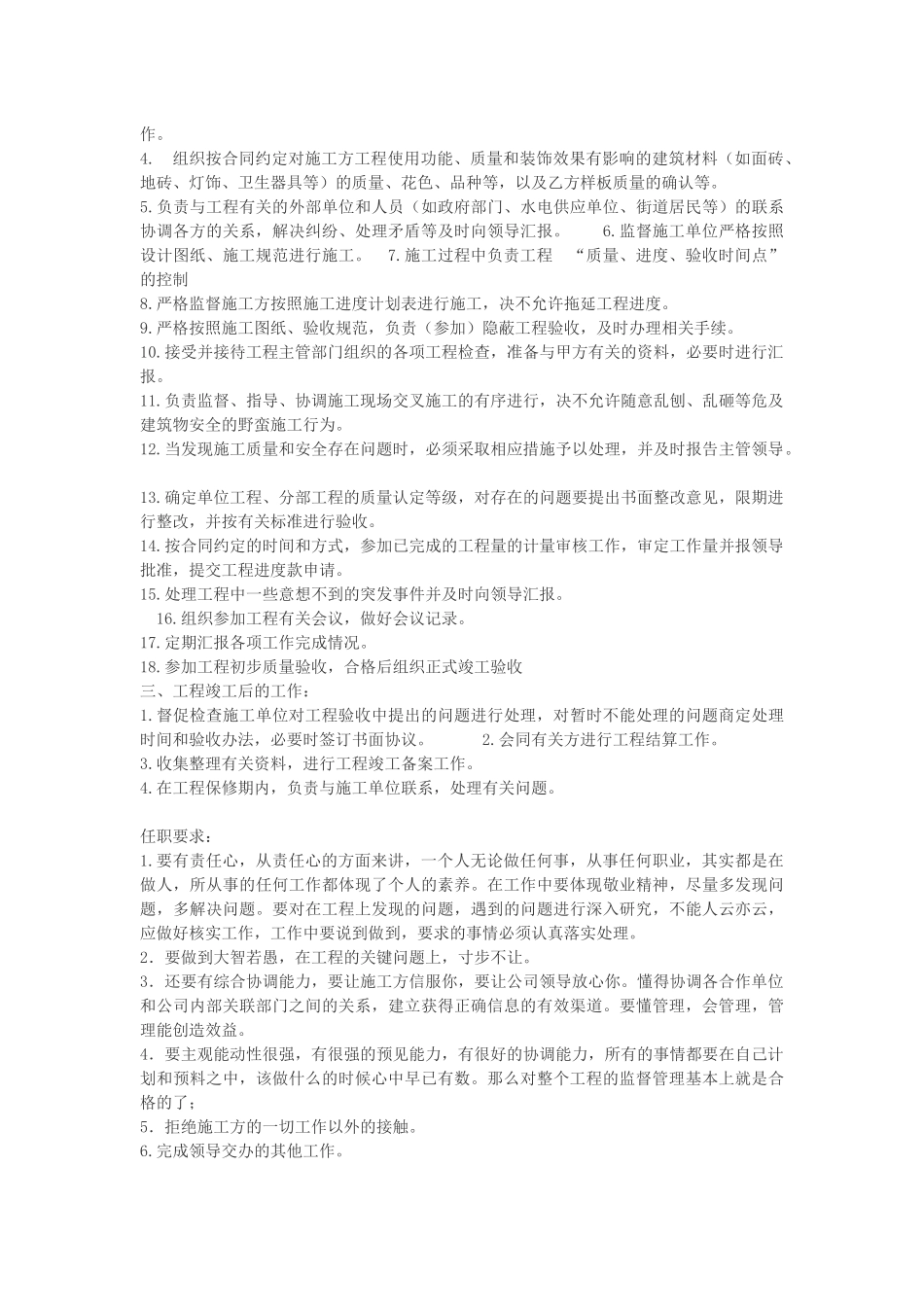 甲方项目经理岗位职责_第2页