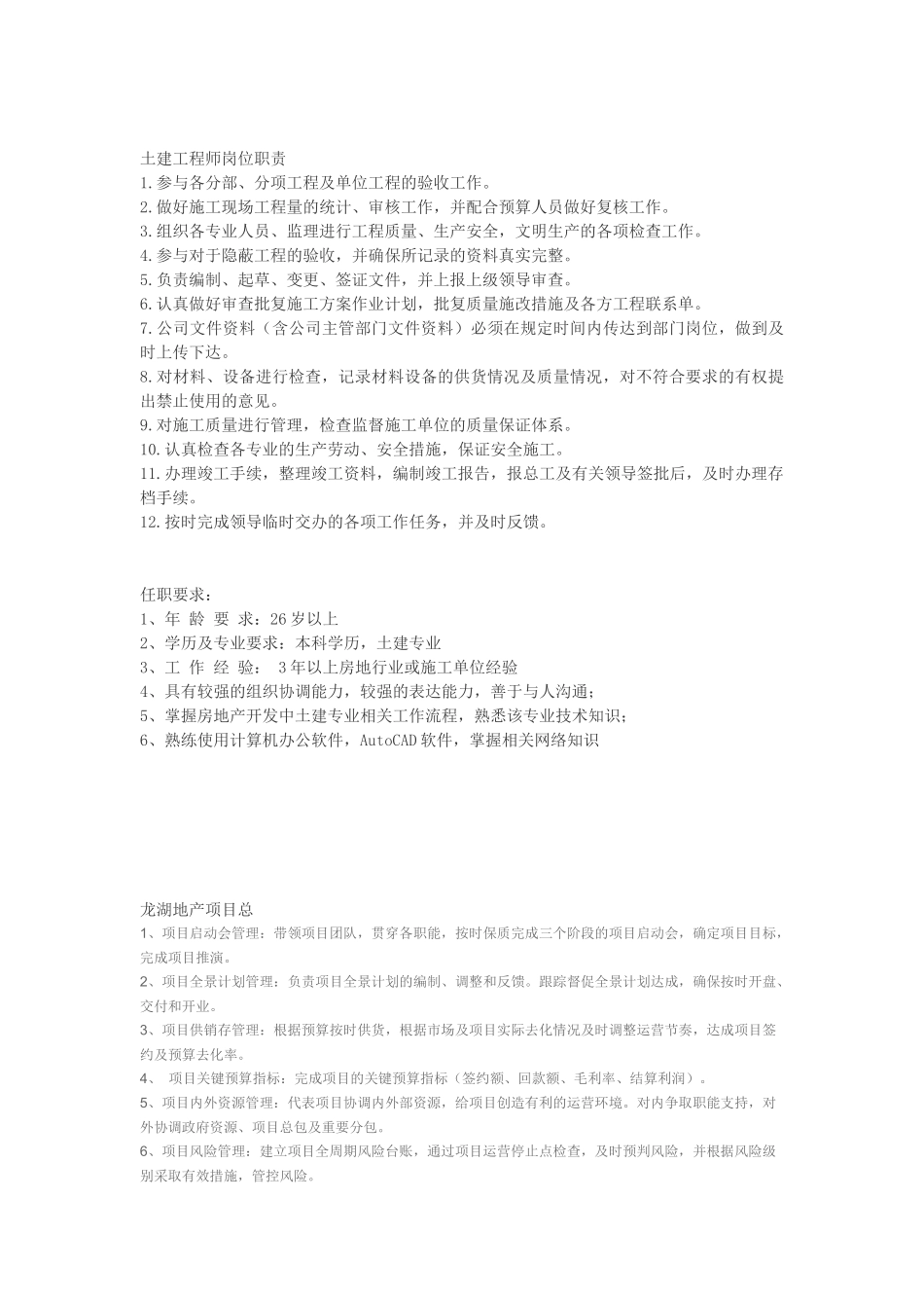 甲方项目经理岗位职责_第3页