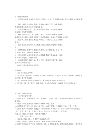 甲方项目经理岗位职责