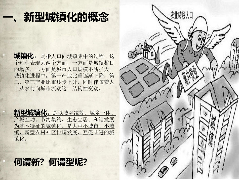 新型城镇化PPT_第2页