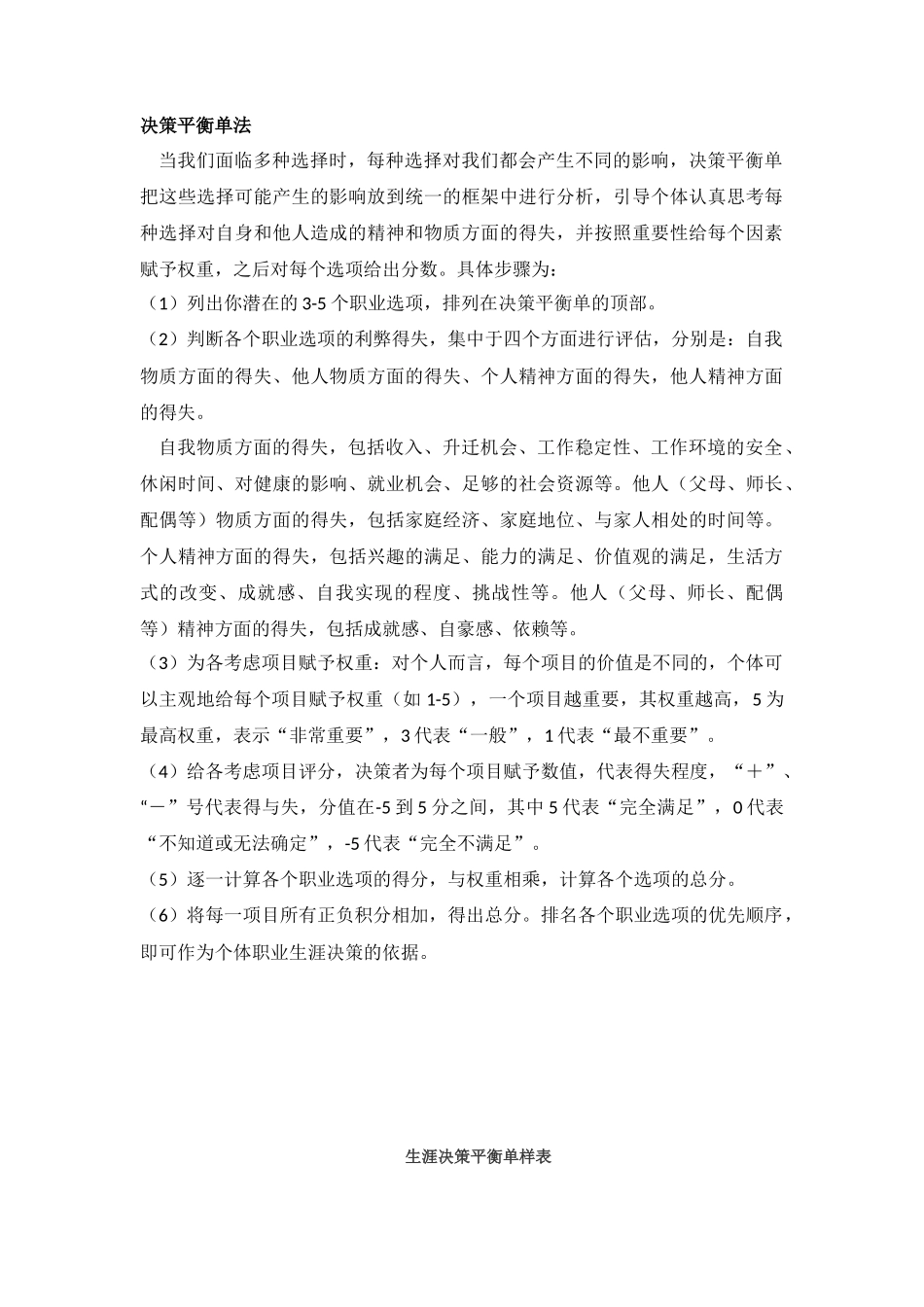 决策平衡单法_第1页