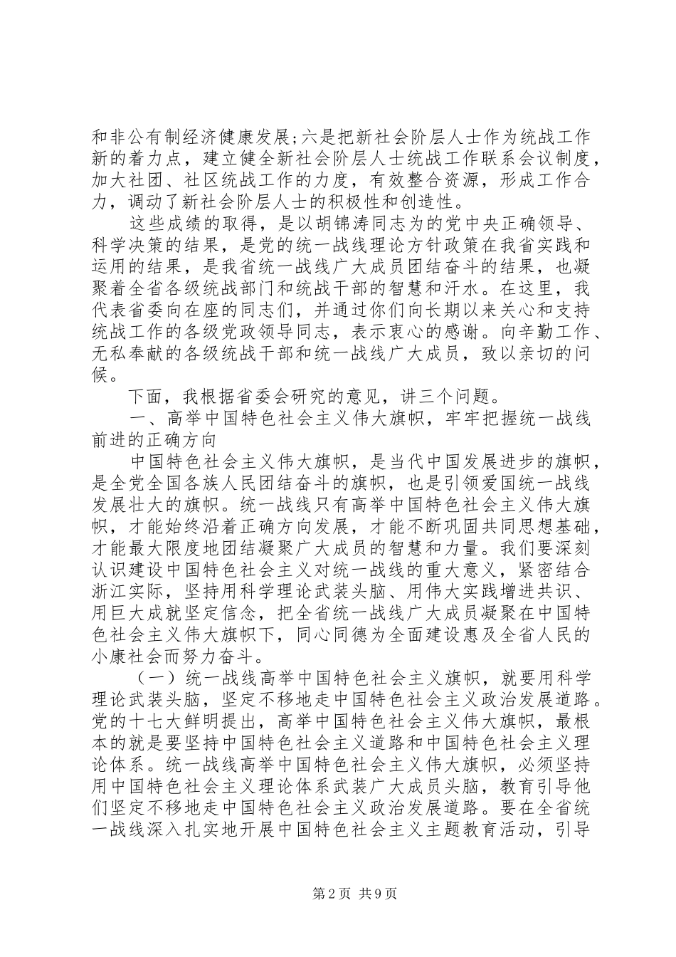 在统战部长会上的讲话_第2页