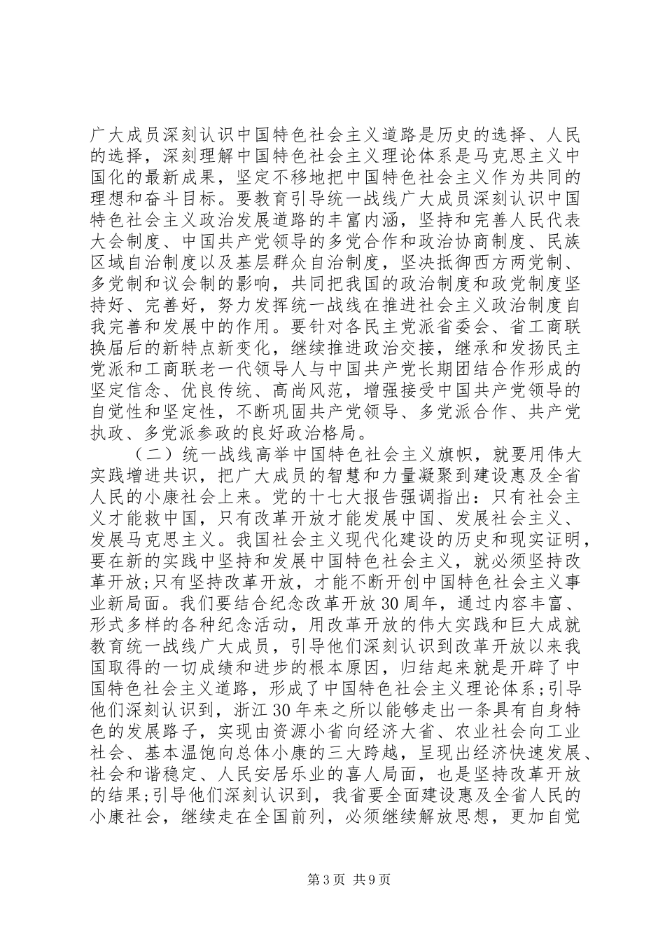 在统战部长会上的讲话_第3页