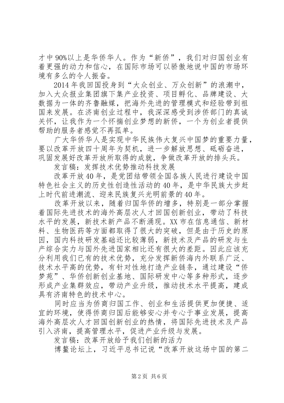 庆祝改革开放四十周年座谈会发言稿_第2页