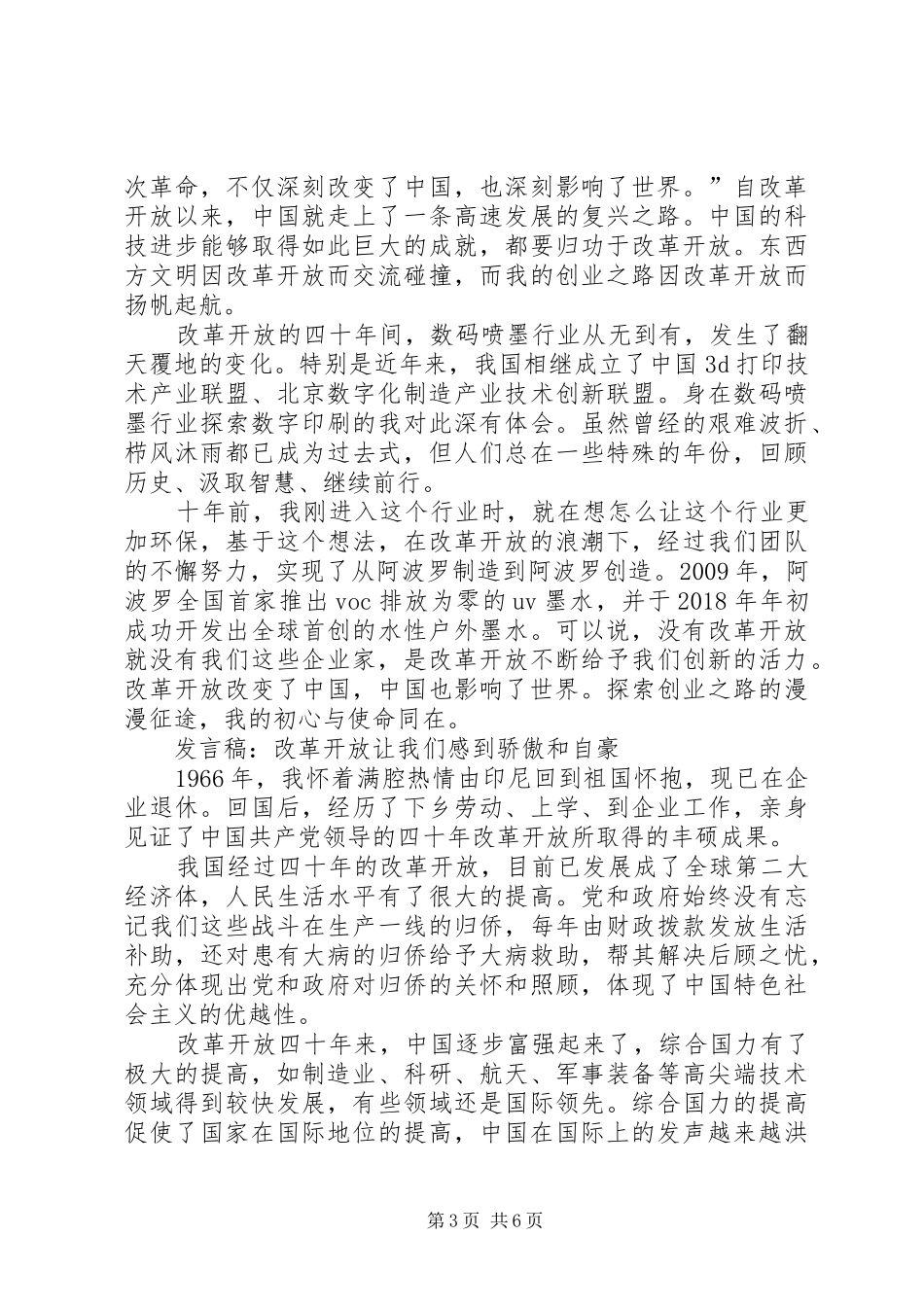 庆祝改革开放四十周年座谈会发言稿_第3页