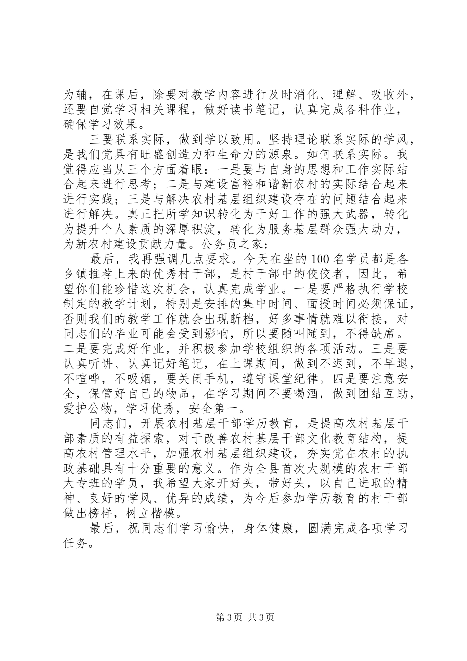 农村干部大专班开学典礼的讲话_第3页
